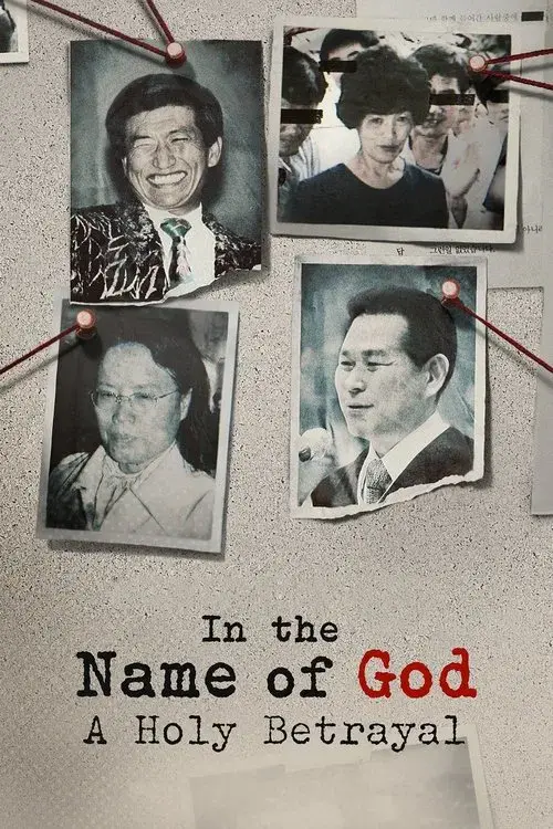 나는 신이다: 신이 배신한 사람들