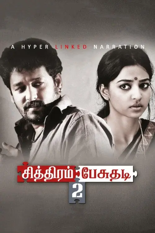 சித்திரம் பேசுதடி 2