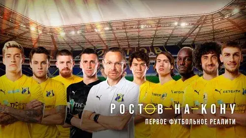 Ростов-на-кону