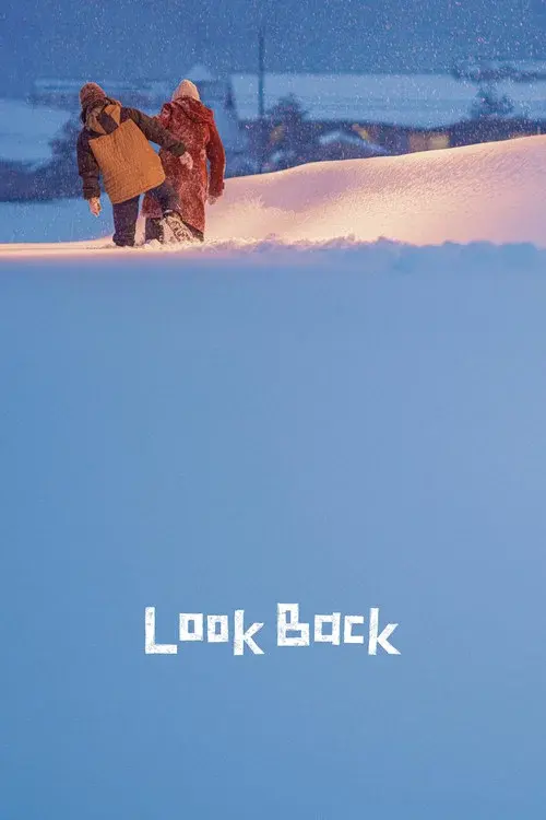 ルックバック