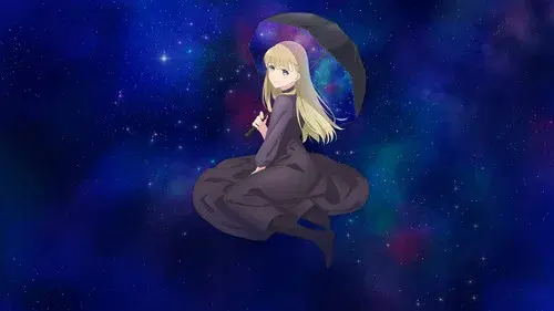 おとなりに銀河