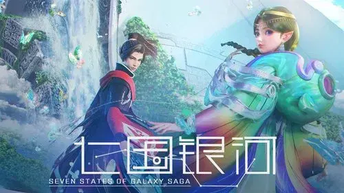 七国银河