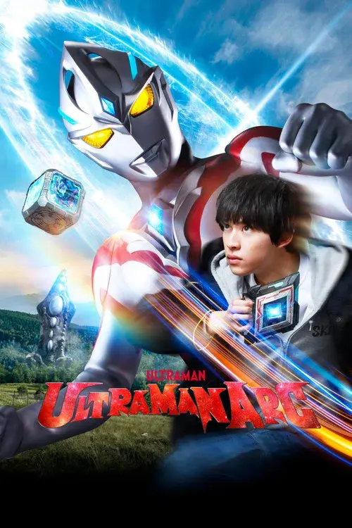 ウルトラマンアーク