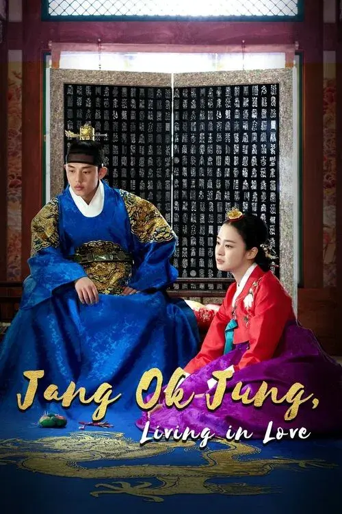 장옥정, 사랑에 살다