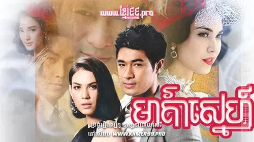 บ่วงนฤมิต