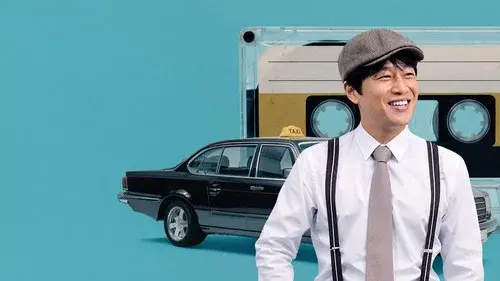 개인적인 택시