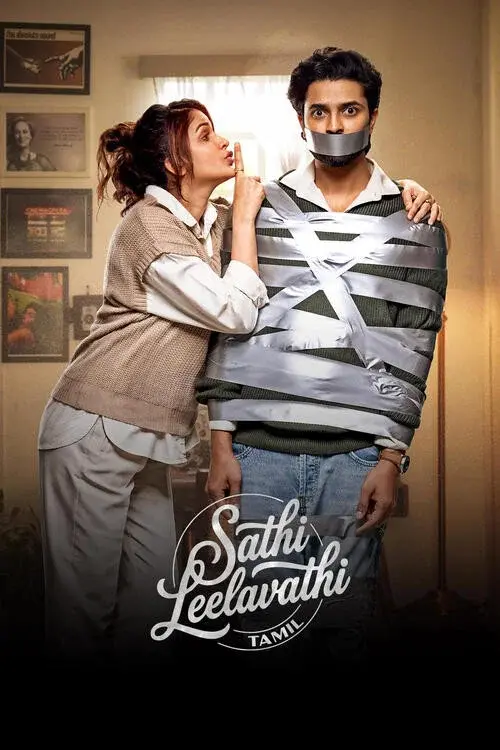 సతీ లీలావతి