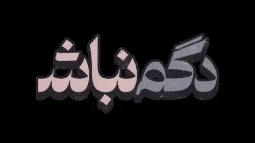 Dogm Nabash