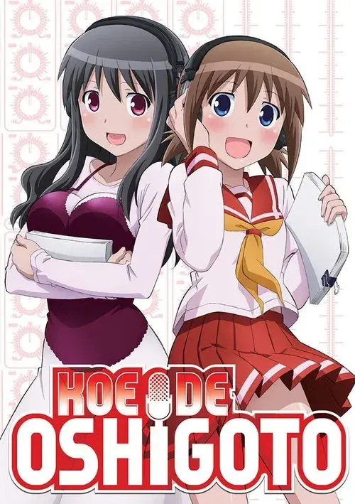 こえでおしごと! The ANIMATION