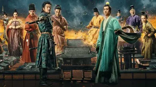 长安十二时辰