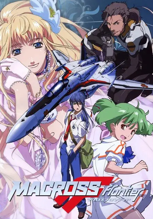 マクロスF