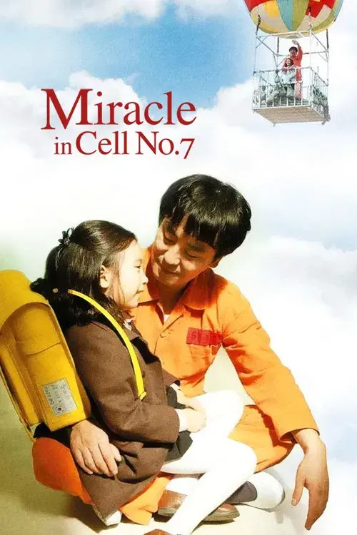 7번방의 선물