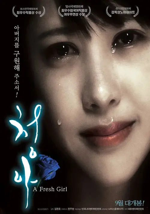 청아