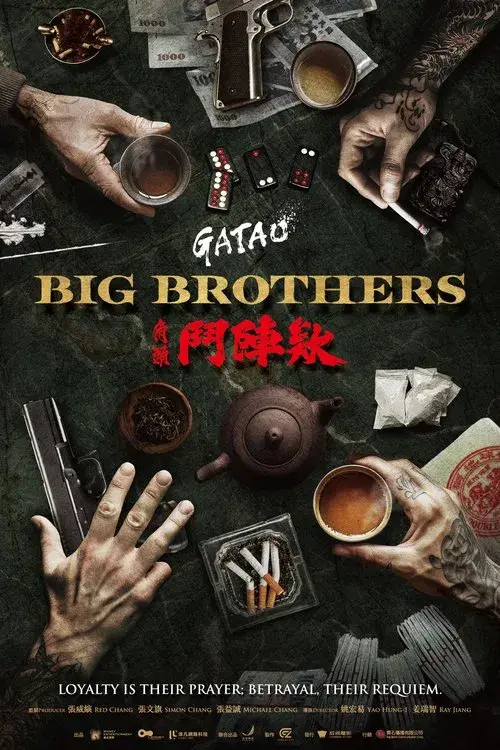 角頭－鬥陣欸