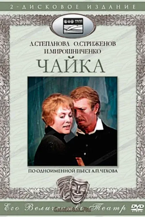 Чайка