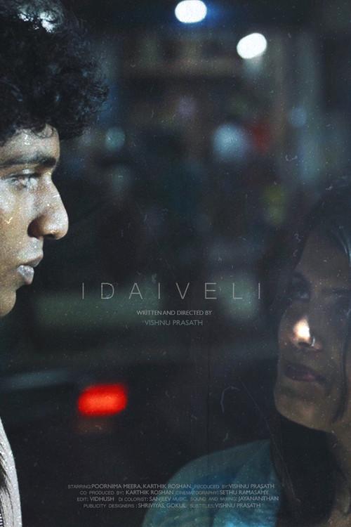 இடைவெளி