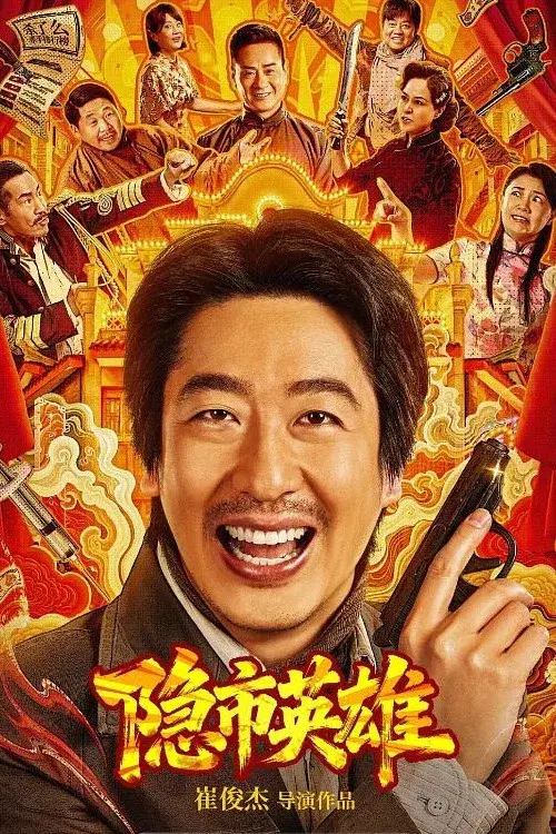 Yin Shi Ying Xiong