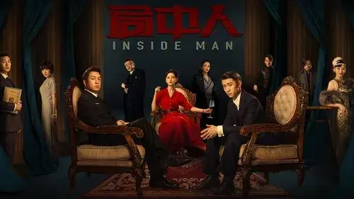 局中人