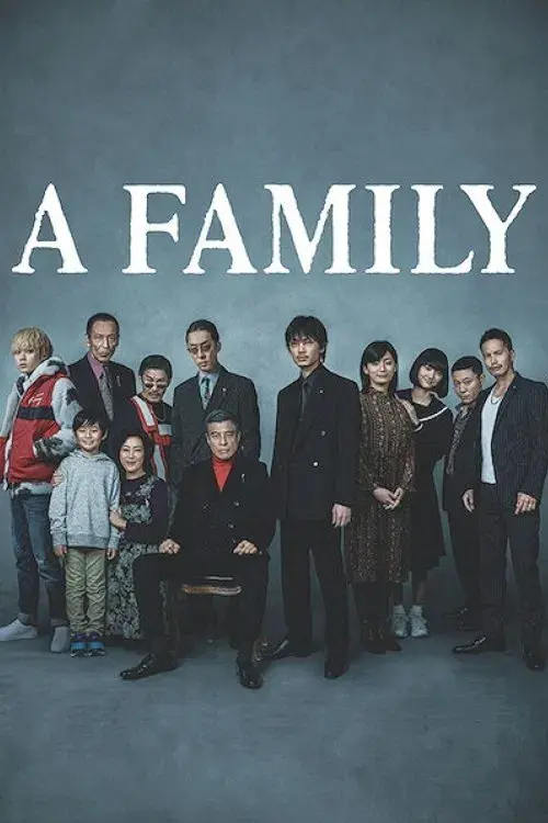 ヤクザと家族 The Family