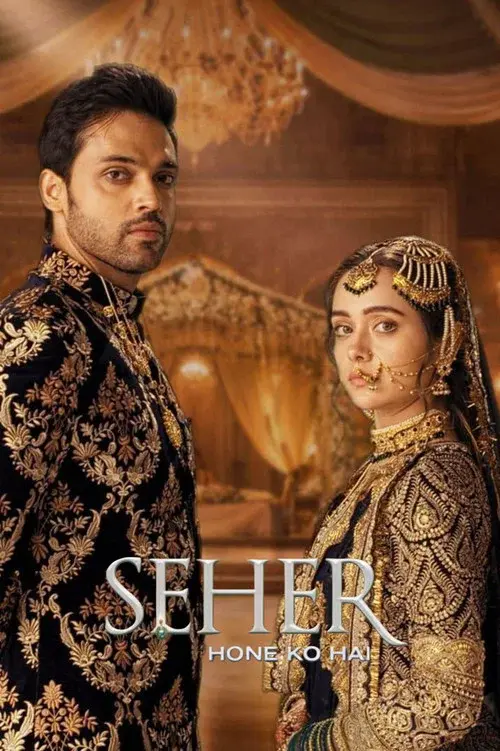 सहर होने को है