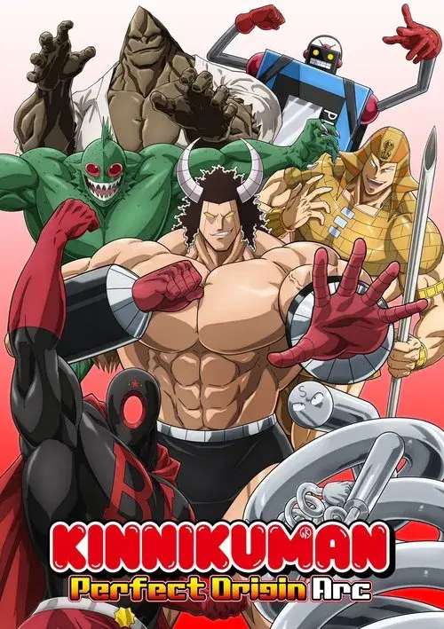 キン肉マン 完璧超人始祖編