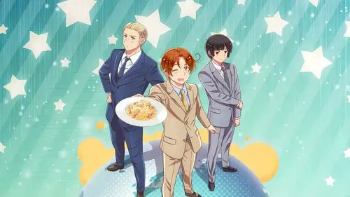 ヘタリア World★Stars