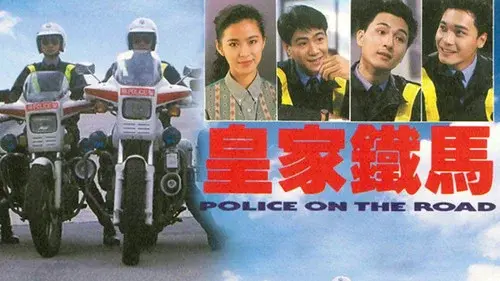 皇家鐵馬