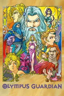 올림포스 가디언