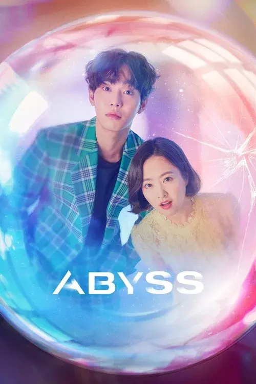 어비스
