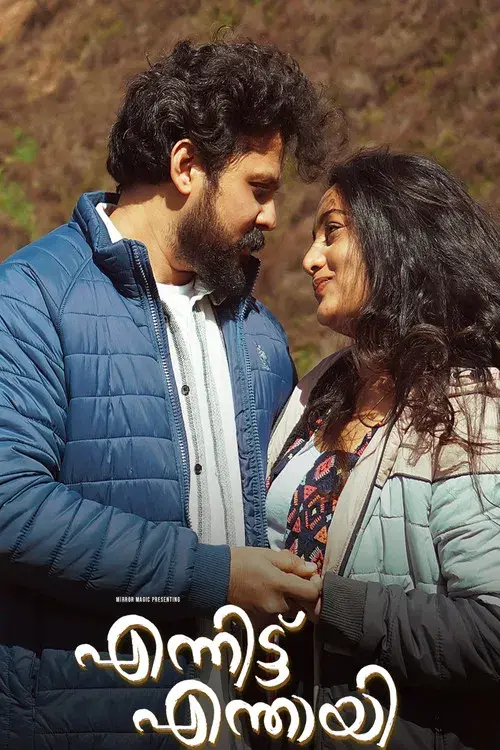 എന്നിട്ട് എന്തായി