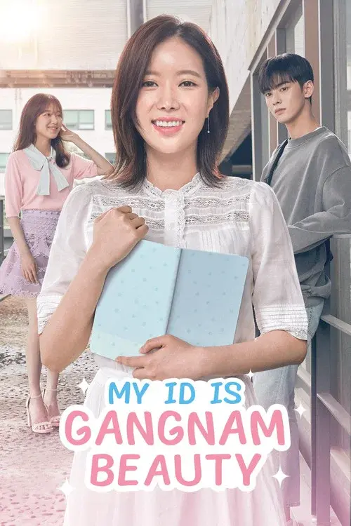 내 아이디는 강남미인