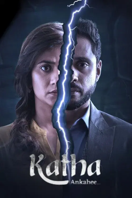कथा अनकही