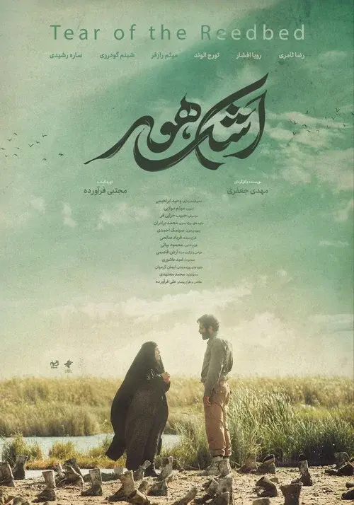 اشک هور