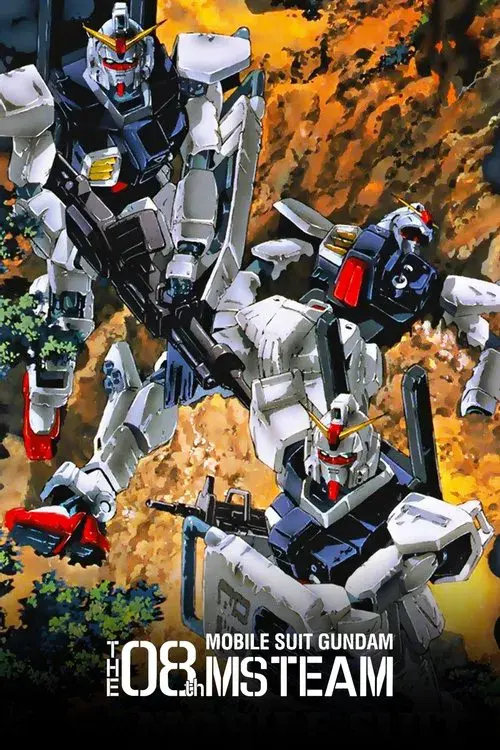 機動戦士ガンダム 第08MS小隊
