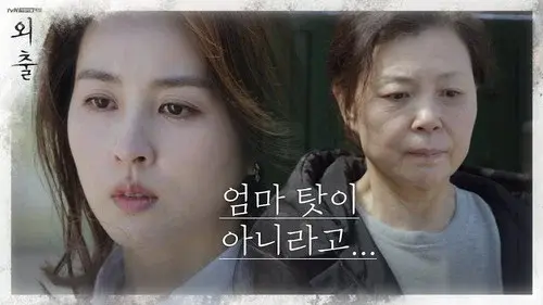 외출