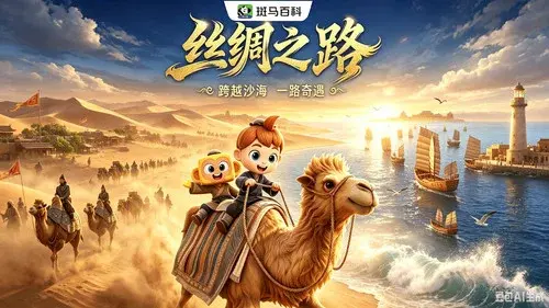 迷你人文—丝绸之路