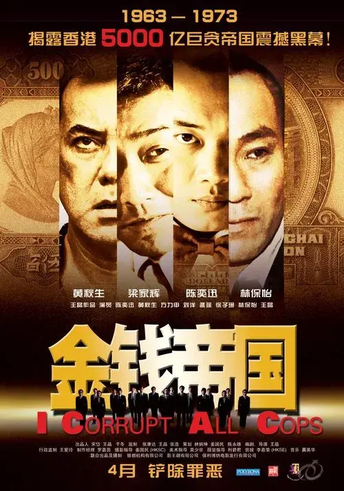 金錢帝國