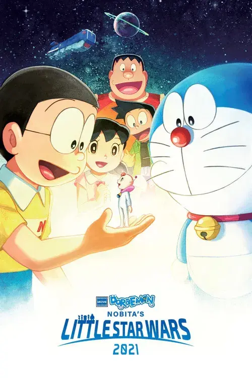 映画ドラえもん のび太の宇宙小戦争 2021