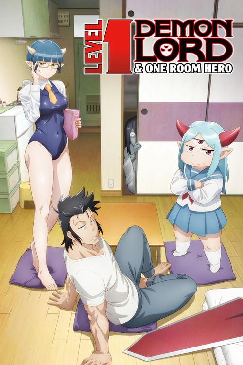 Lv1魔王とワンルーム勇者