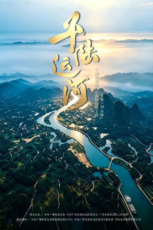 平陆运河