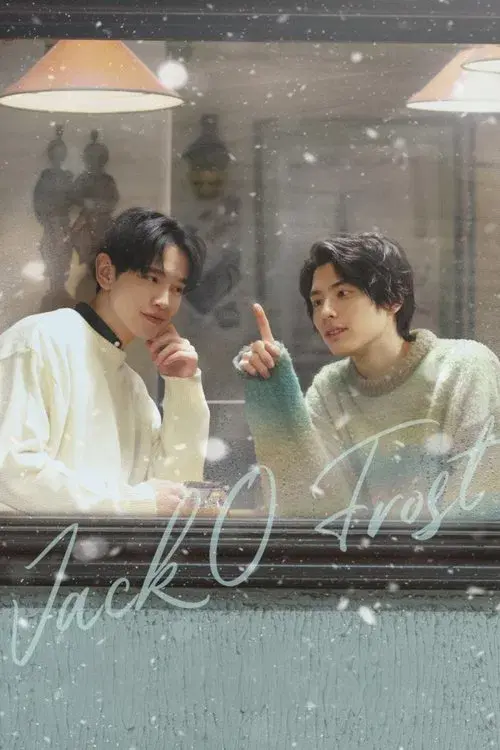 ジャックフロスト