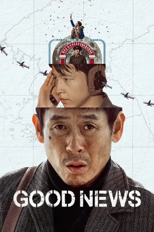굿뉴스
