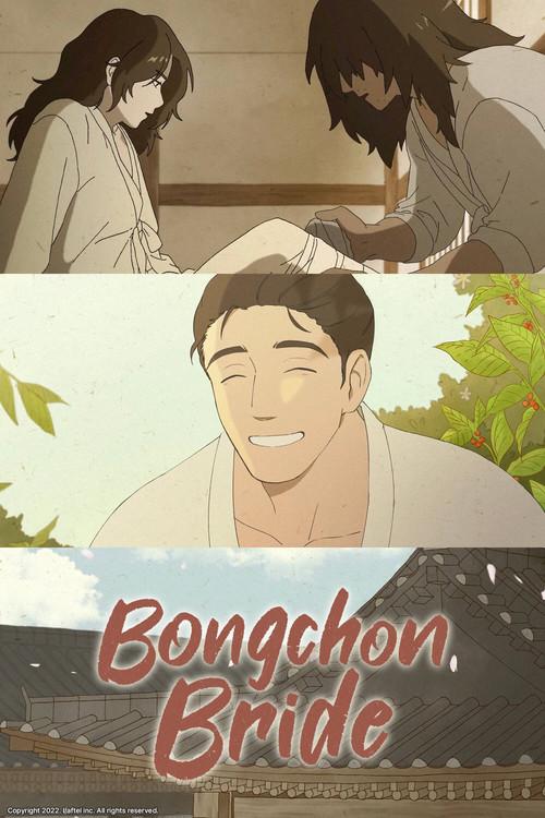 봉촌 각시