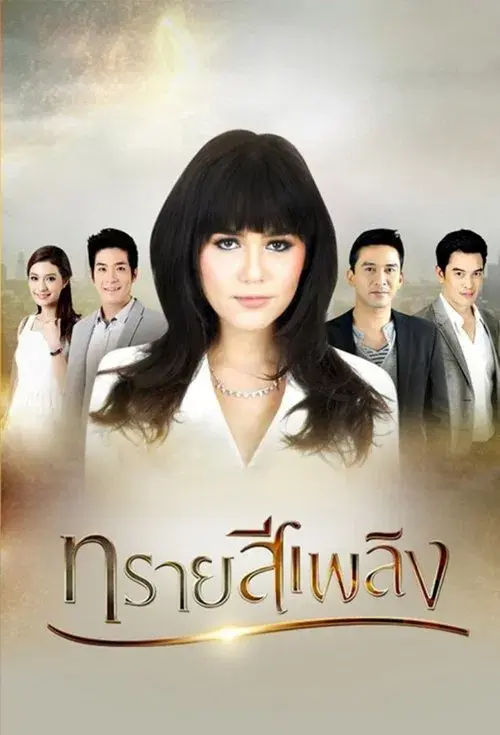 ทรายสีเพลิง