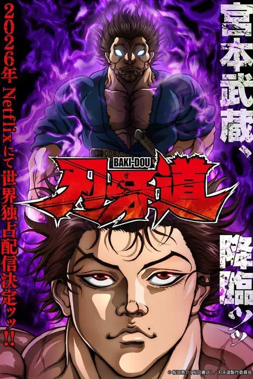 刃牙道