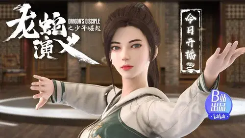 龙蛇演义