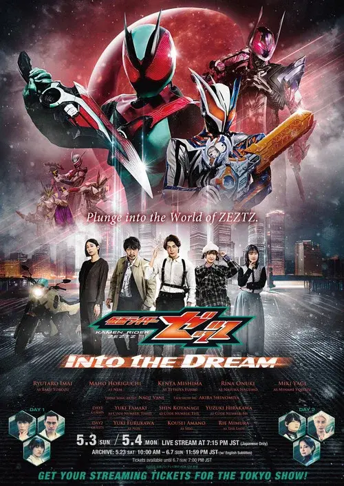 仮面ライダーゼッツ Into the Dream