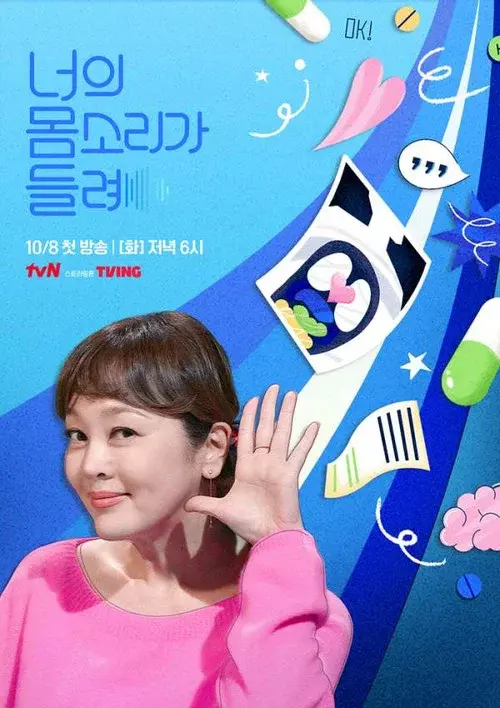 너의 몸소리가 들려