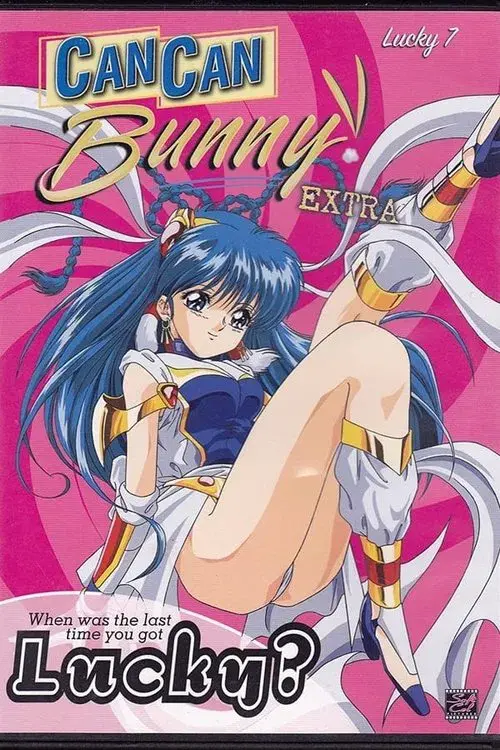 きゃんきゃんバニーエクストラ