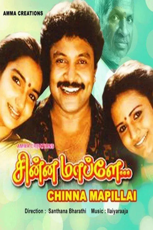 சின்ன மாப்ளே
